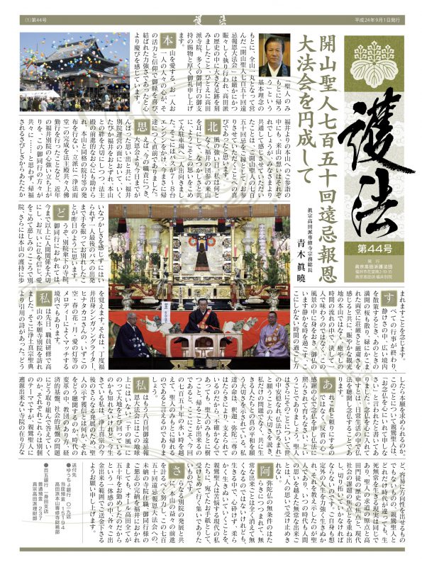 題44号（平成24年発刊）